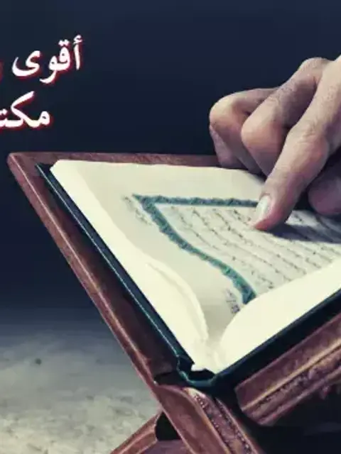 أقوى رقية شرعية