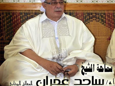 شيخ روحاني في الرياض