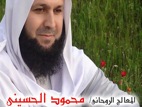 شيخ روحاني يعالج مجانا