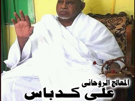 شيخ روحاني مضمون والدفع بعد النتيجة