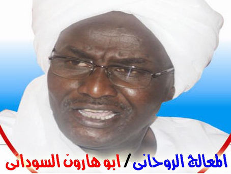 شيخ روحاني في قطر