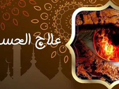 علاج التلبس