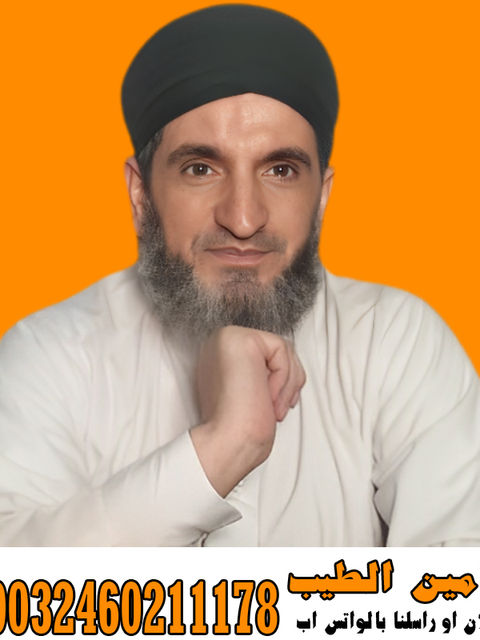 الراقي الشرعي المغربي زهير ادم راقي معتمد من المغرب لعلاج السحر والمس والتابعة 0032460222865