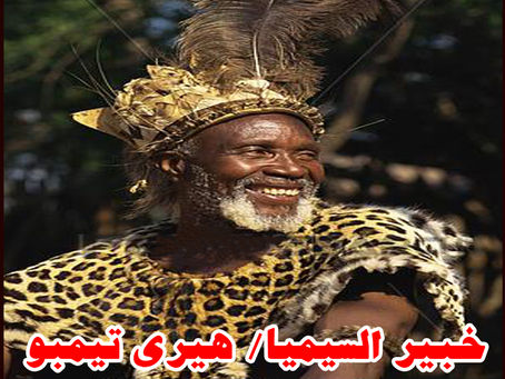 اقوى شيخ روحاني