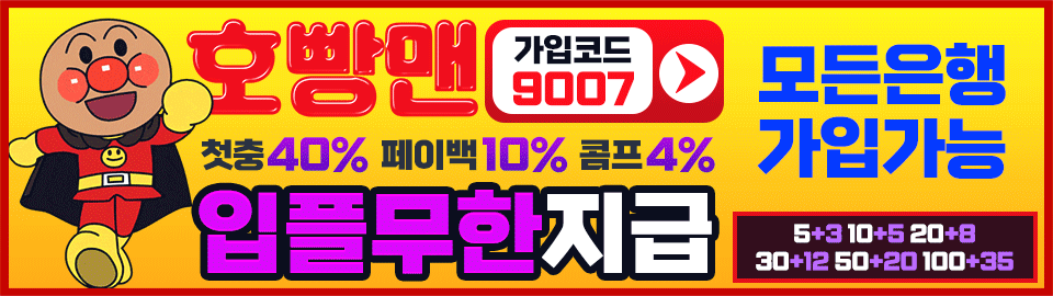 <보증금 1억> 첫40% 페이백 10% 콤프 4% 입플무한