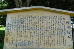 御射山について