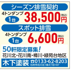 大好評シーズン除雪の受付中です！石狩市、花川北、花川南、樽川、緑苑台、札幌北区
