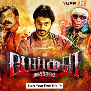 A Wednesday Movie Tamil Subtitle Download