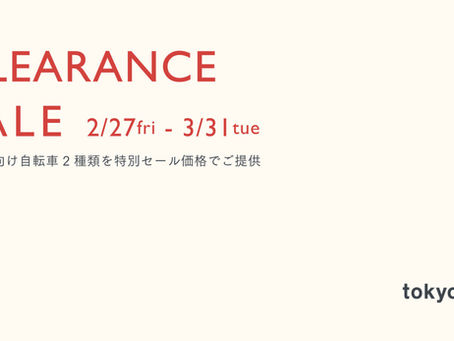 トーキョーバイク 子ども自転車２車種 販売終了につきクリアランスセール実施
