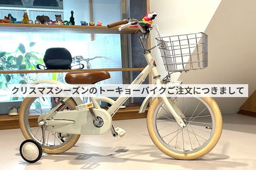 クリスマスシーズンのトーキョーバイクご注文につきまして