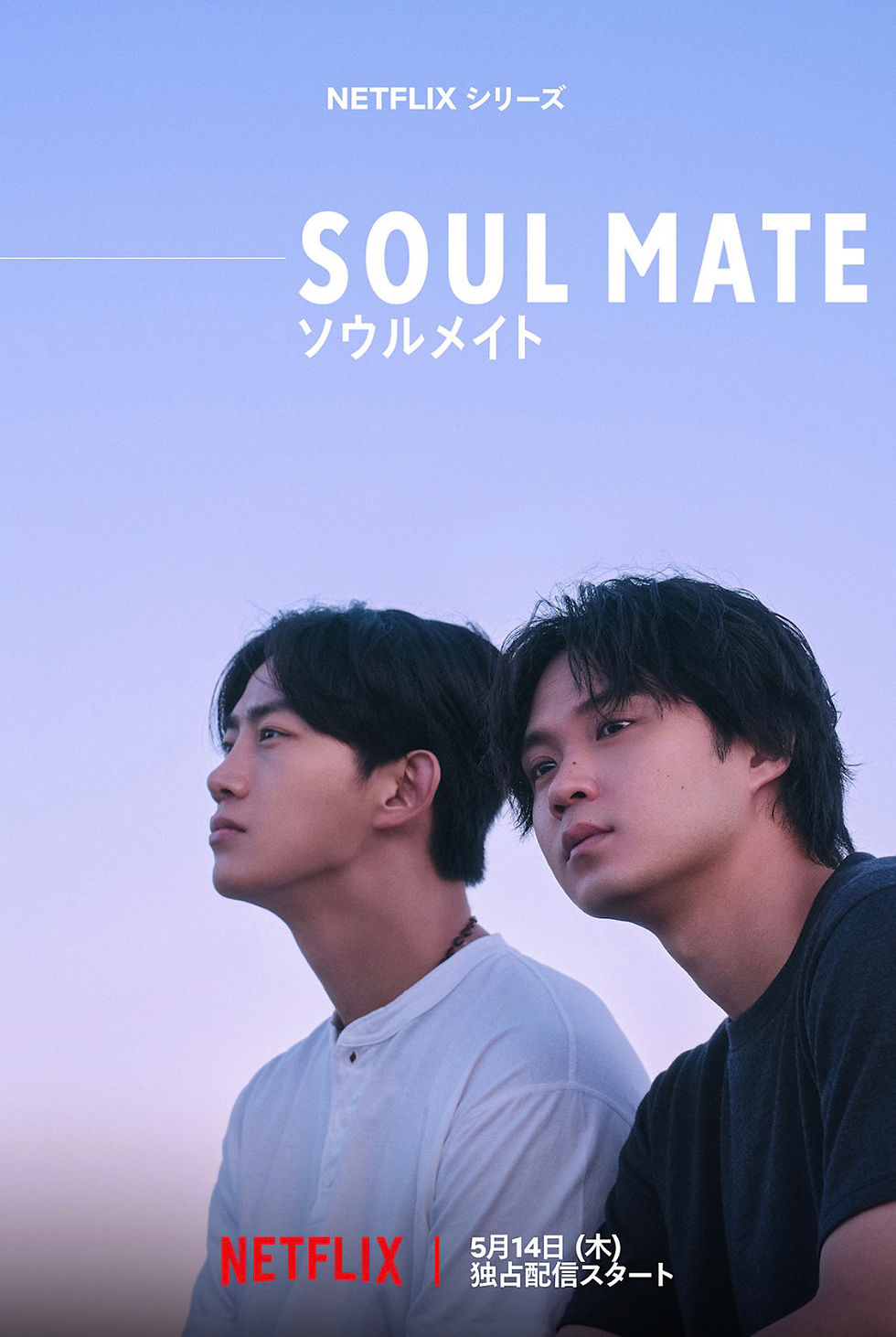 【大谷麻衣｜出演情報】Netflixシリーズ「ソウルメイト」に出演しております。5月14日（木）世界独占配信。