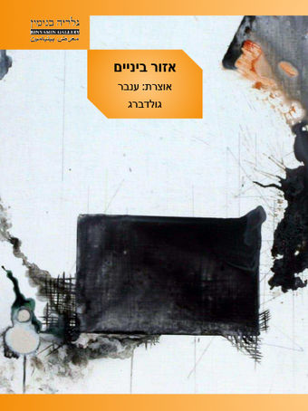 The catalog cover features an abstract image resembling a black and white ink painting, with a black rectangle at its center.