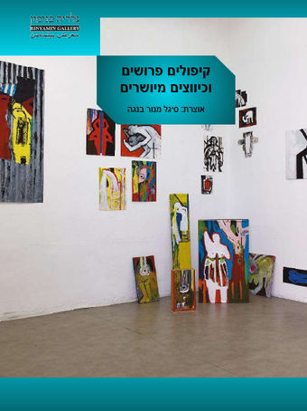 The catalog cover features the exhibition space with colorful artworks by the artists placed on the floor and the wall.