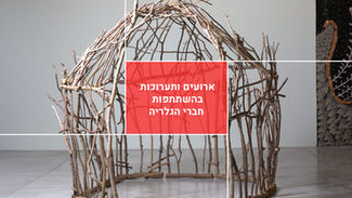 sculpture made of twigs by Michal Blayer