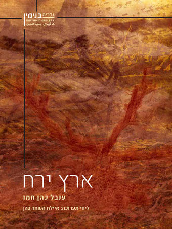 The catalog cover features a scanned image with multiple interwoven layers in shades of orange and brown. The image depicts a mountain and trees.