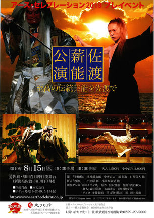 佐渡薪能公演・第41回小金井薪能