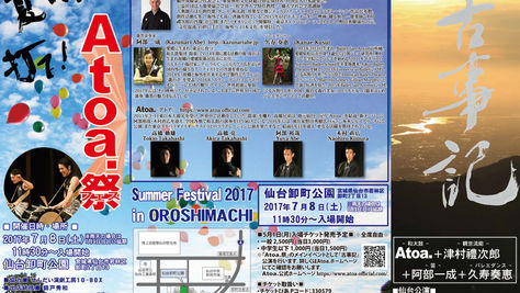 Atoa.祭 × 古事記~國産み~仙台公演(7/5情報追加)
