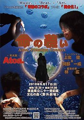 命の装い チラシ 表面-最終web.jpg