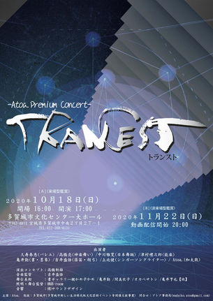 新作舞台【TRANCEST】ついに解禁!