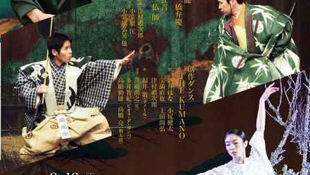 アース・セレブレーション2018「佐渡薪能公演」