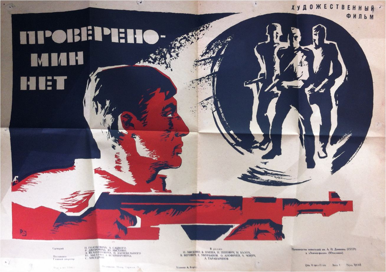 Проверено мин нет. Проверено - мин нет 1965. плакаты 1965 года. советский плакат облака.