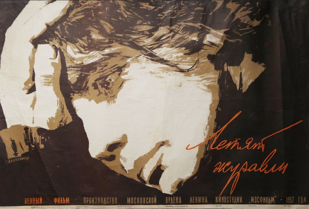 Летят журавли