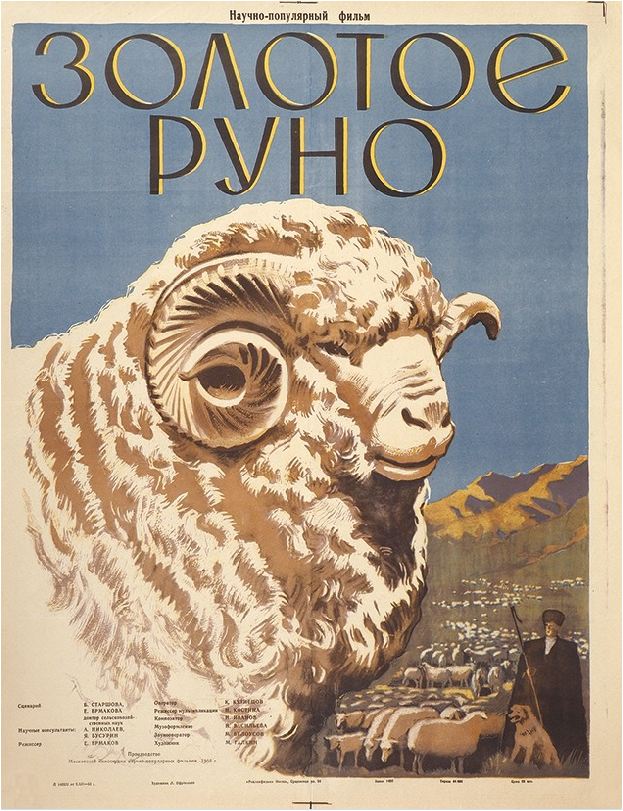 Золотое руно