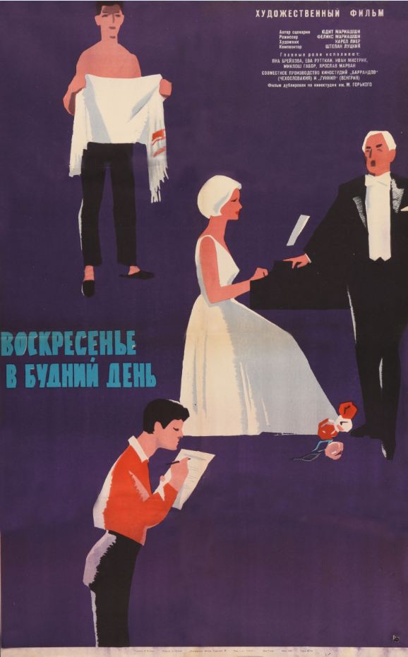 Воскресенье в будний день