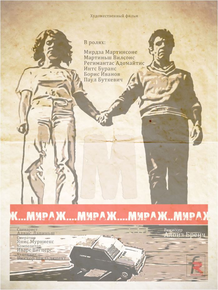 Мираж (1983)