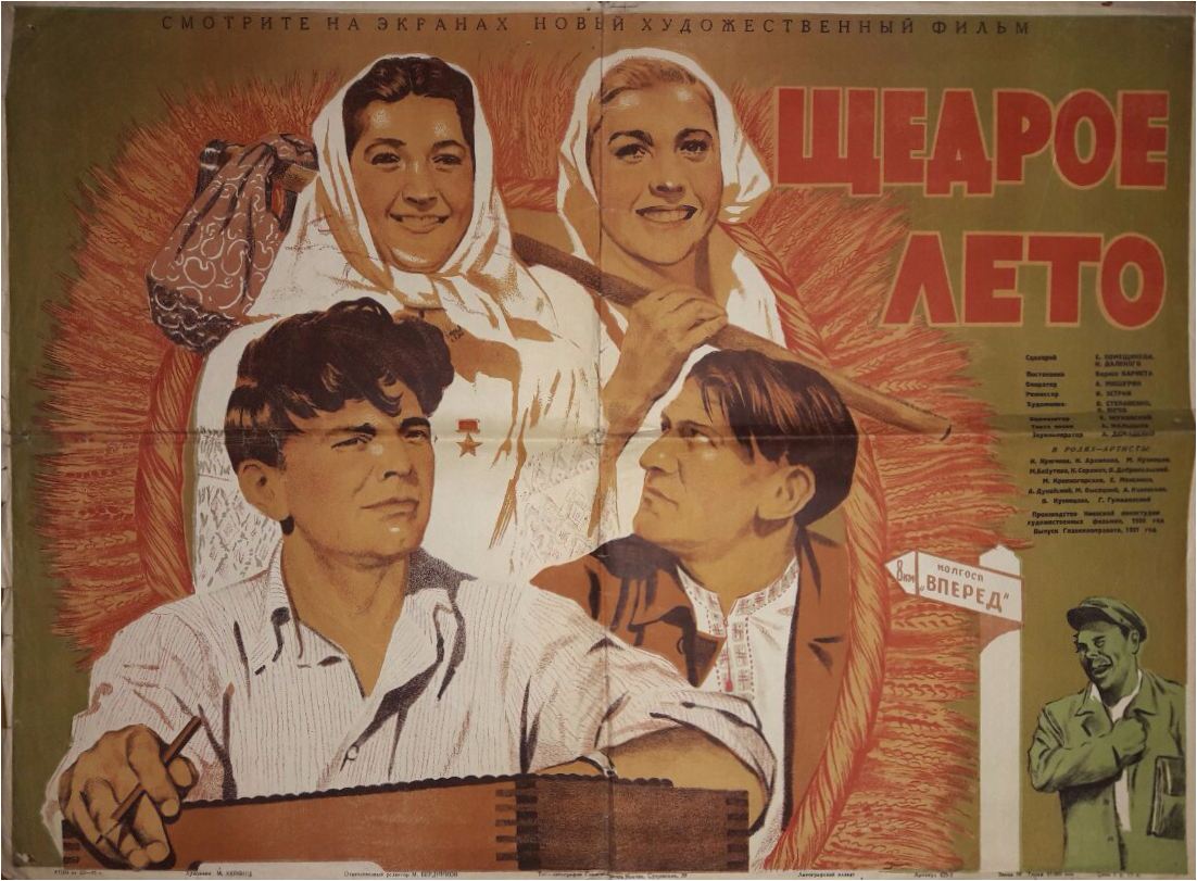 Щедрое лето