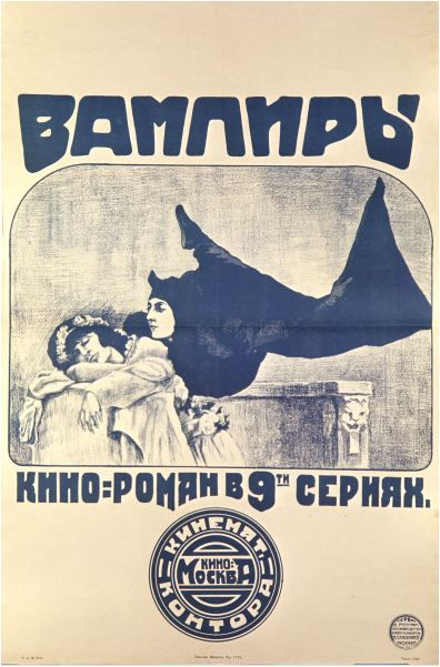 Вампиры