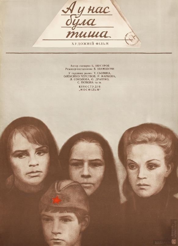 А у нас была тишина
