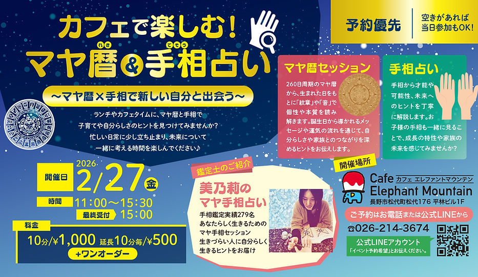 マヤ暦 手相占いイベントFB.jpg