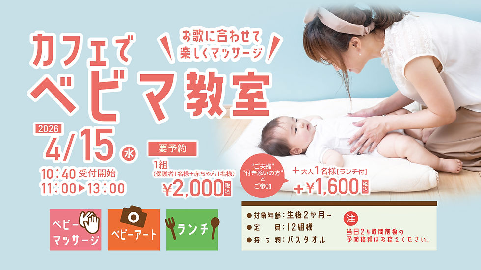 カフェでベビマ教室 2026/4/15(水)