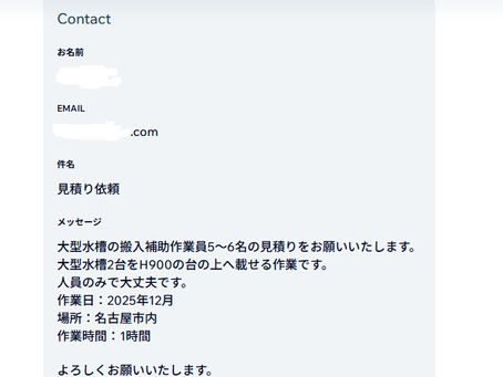 受注出来ないご依頼