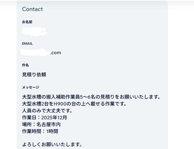 問い合わせ内容