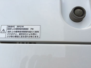 洗濯機の寿命シール
