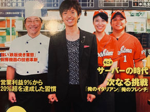 飲食店経営の表紙を飾り、強い「鉄板焼き業態」、繁盛店づくりのコツ特集で取材していただきました!