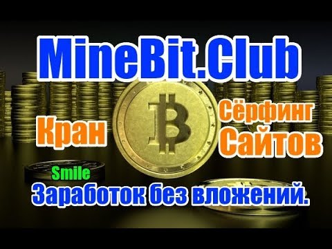 Серфинг за биткоины