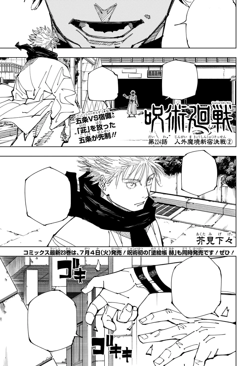 Manga scan Gojo Satoru 