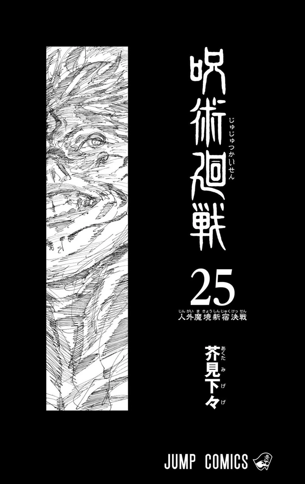 Ryomen Sukuna véritable forme Jujutsu Kaisen