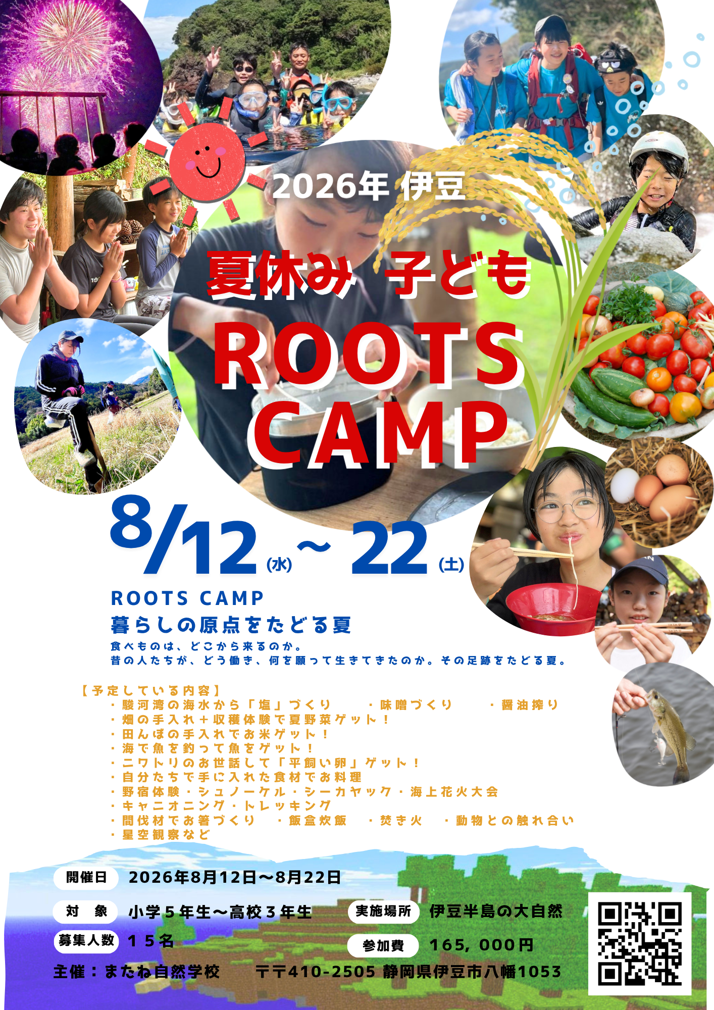 2026年夏高学年キャンプ 『Roots Camp』 | mata-ne