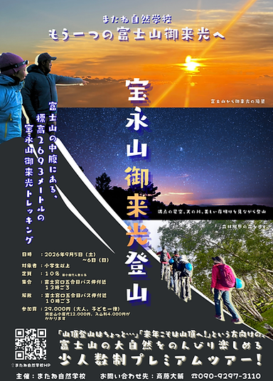 宝永山御来光登山