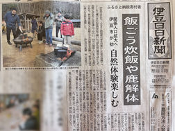 伊豆日日新聞に取り上げていただきました！