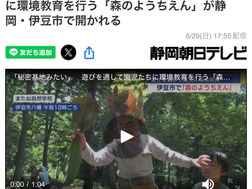 静岡朝日テレビで森のようちえん『つむぐり』を取り上げていただきました！