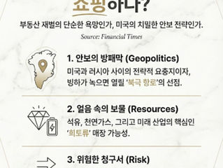 트럼프 그린란드 매입 시도: 숨겨진 지정학적 야망