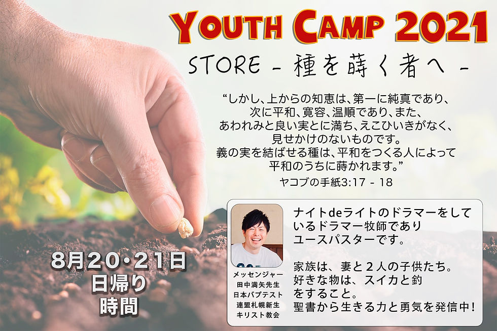 2021ユースC(日帰り)