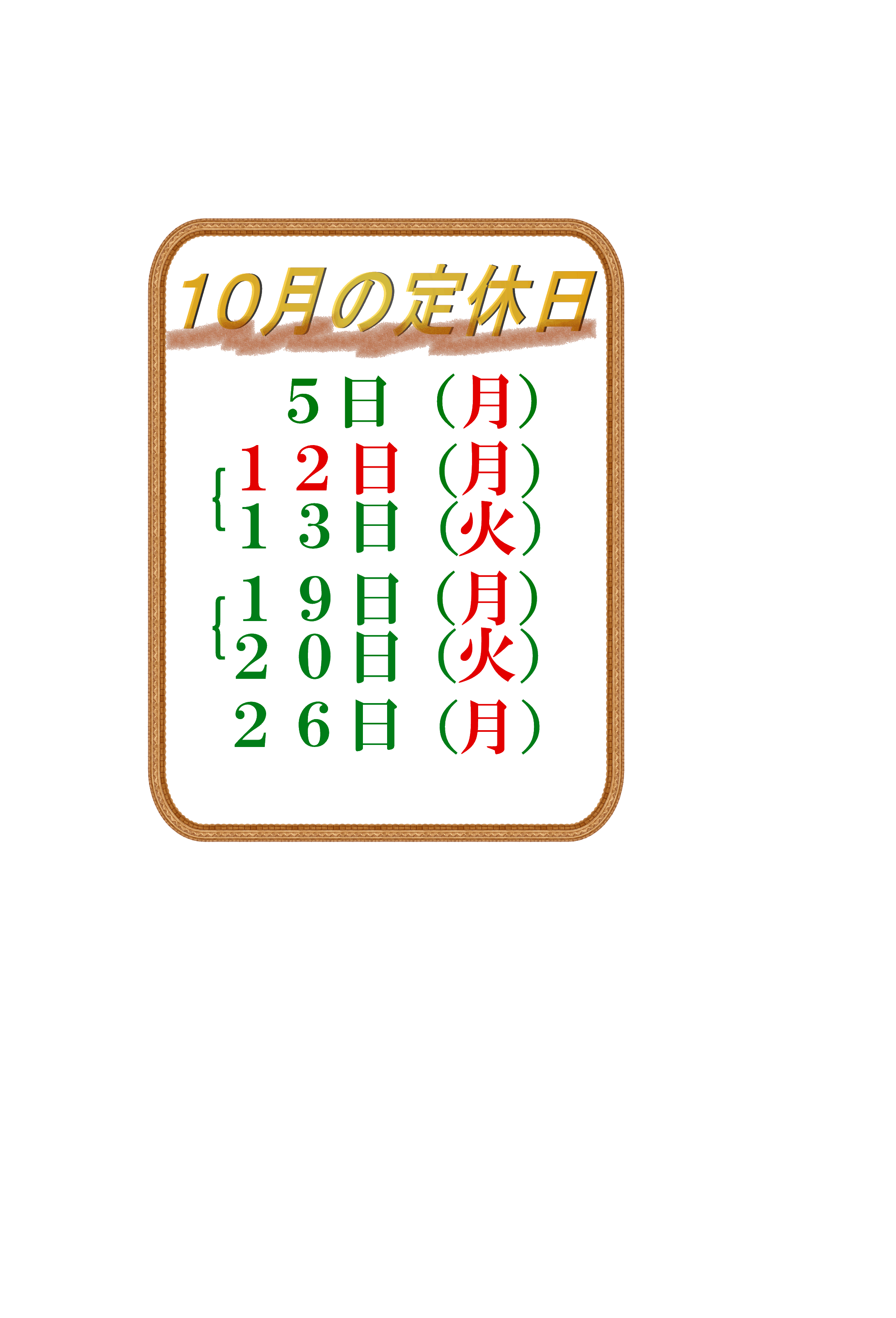 定休日枠.gif