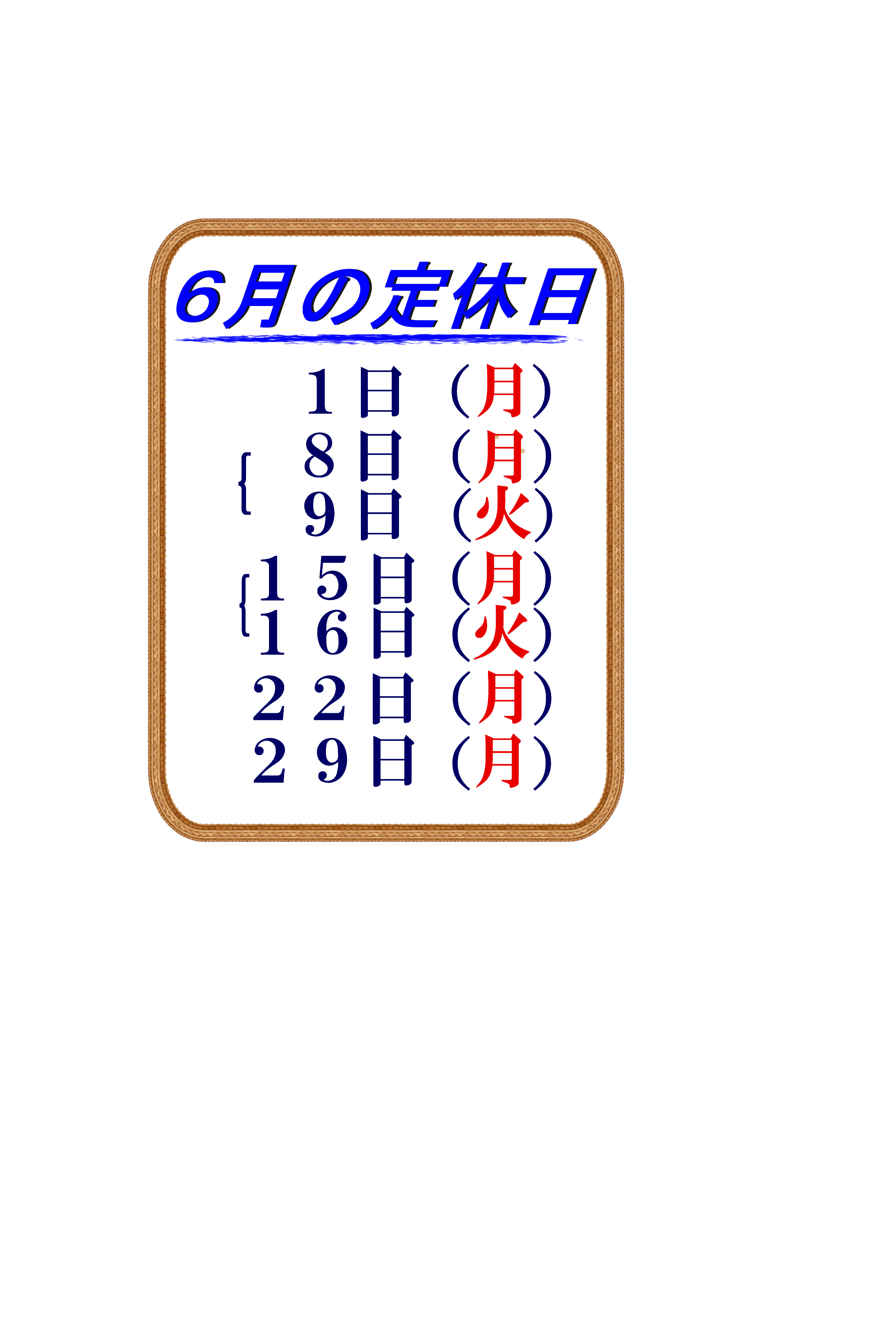 定休日枠.gif
