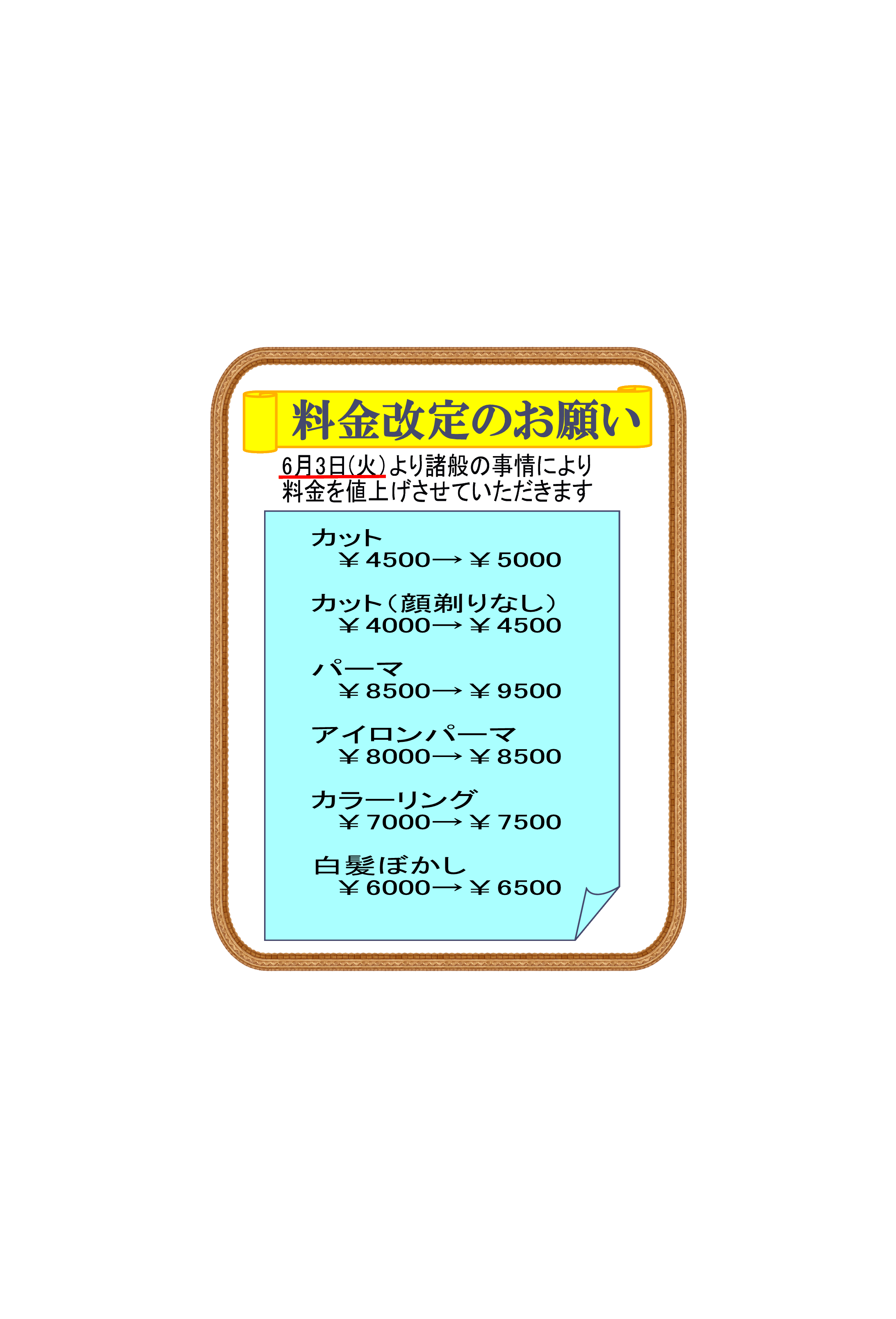 値上げ.gif